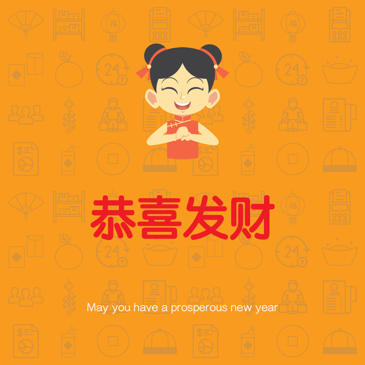 恭喜发财 2018 - Prosperous New Year